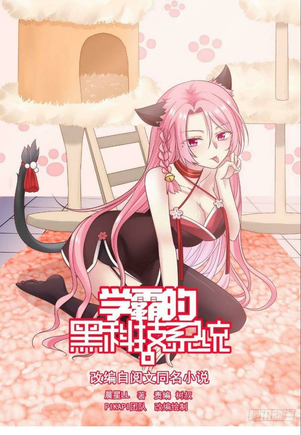 Hệ Thống Khoa Học Kỹ Thuật Đen Tối Của Học Bá: Chapter 61
