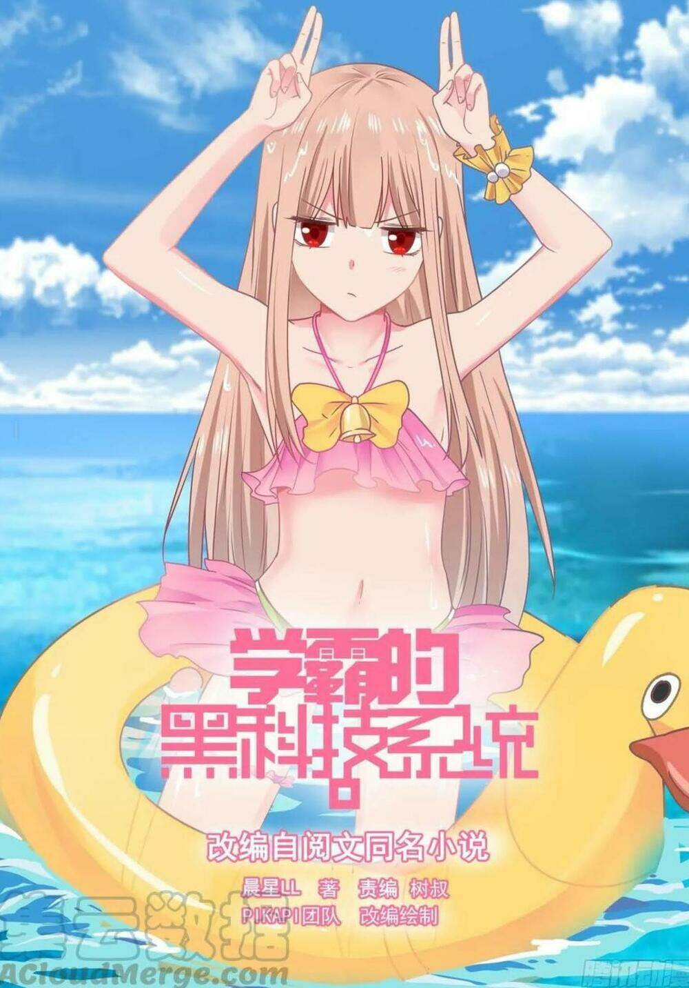 Hệ Thống Khoa Học Kỹ Thuật Đen Tối Của Học Bá: Chapter 72