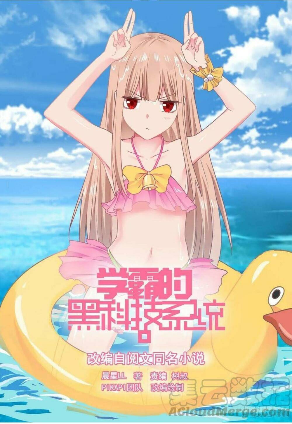 Hệ Thống Khoa Học Kỹ Thuật Đen Tối Của Học Bá: Chapter 74