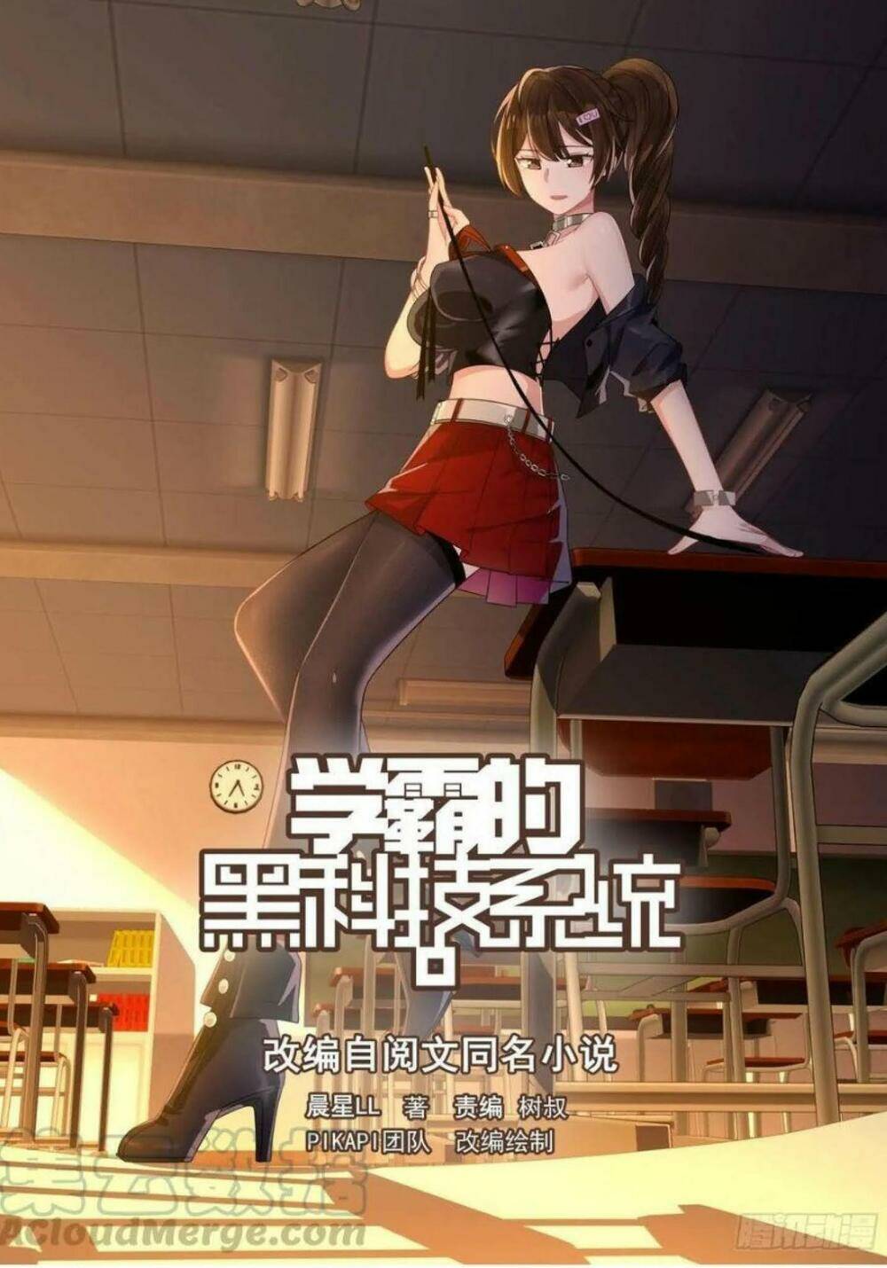 Hệ Thống Khoa Học Kỹ Thuật Đen Tối Của Học Bá: Chapter 79