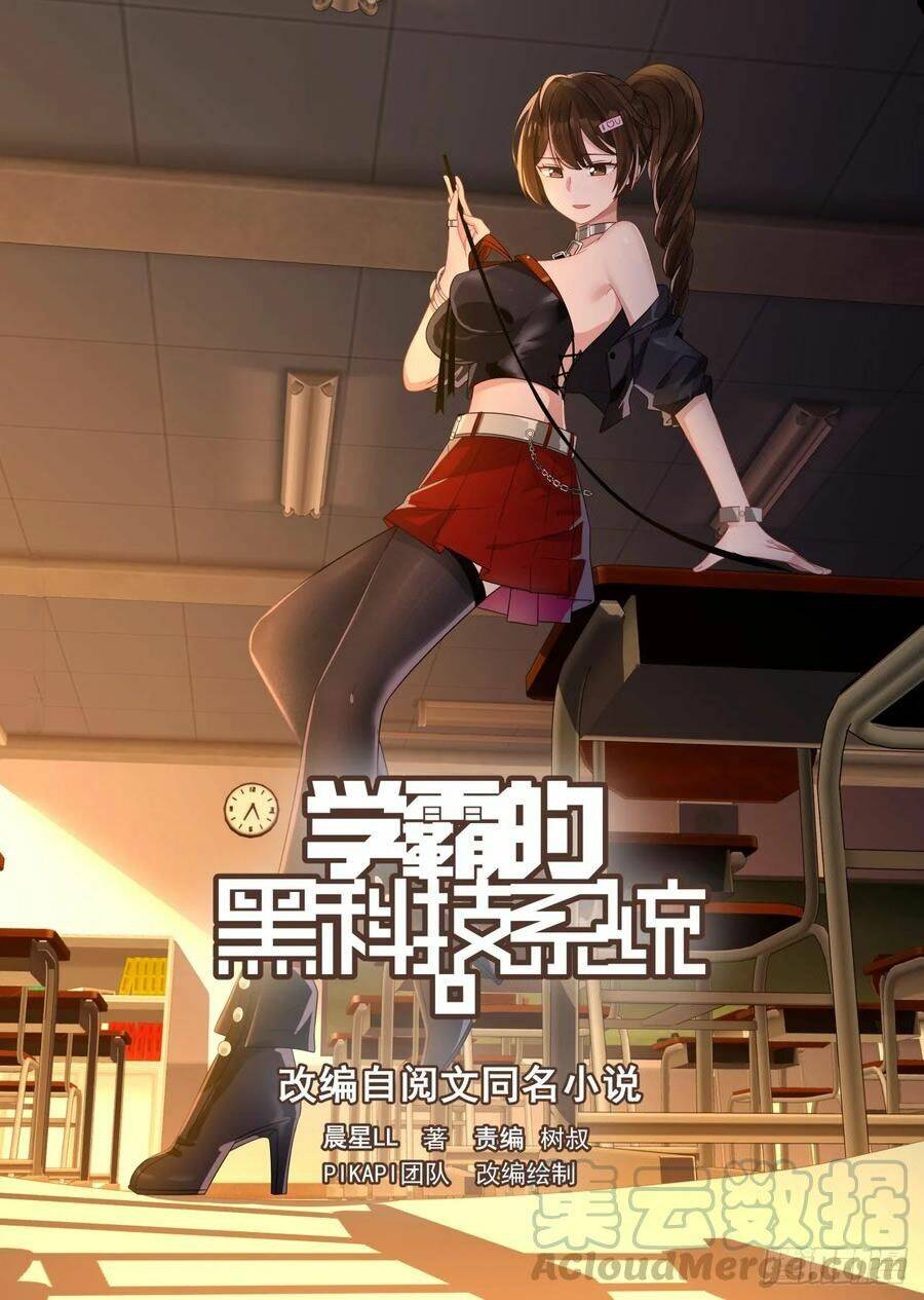 Hệ Thống Khoa Học Kỹ Thuật Đen Tối Của Học Bá: Chapter 82