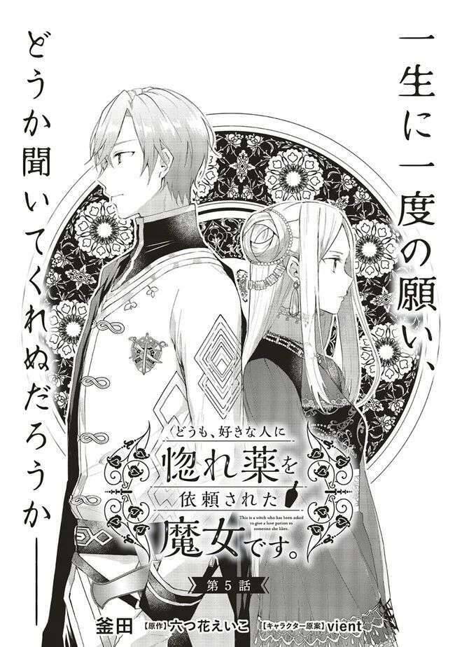 hello, i am a witch, and my crush wants me to make a love potion!: Chapter 5