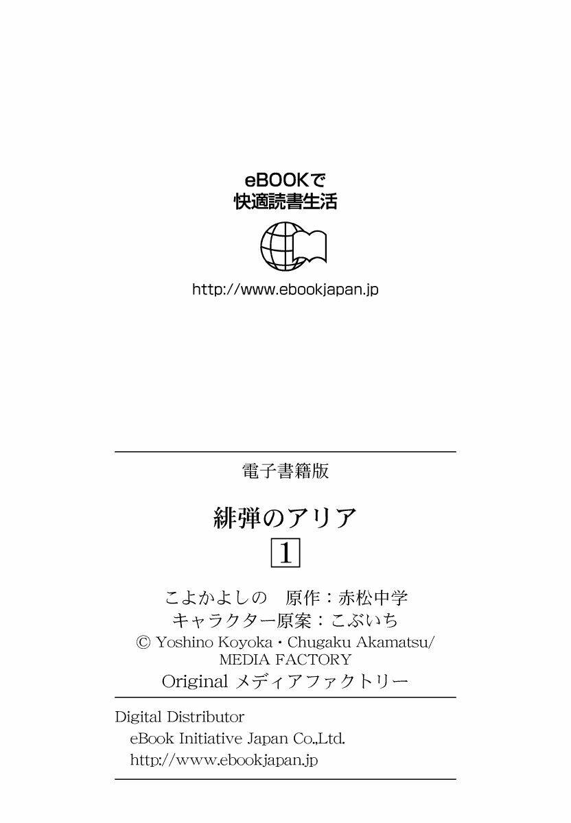 Hidan No Aria: Chapter 5