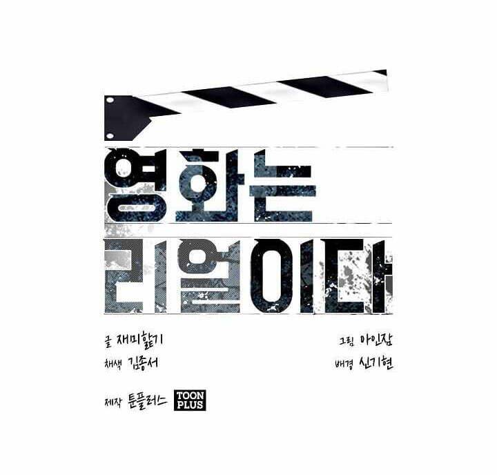 Hiện Thực Của Phim Ảnh: Chapter 16