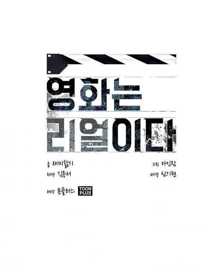 Hiện Thực Của Phim Ảnh: Chapter 18