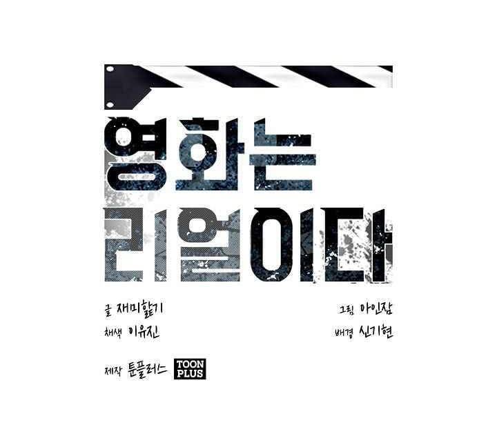 Hiện Thực Của Phim Ảnh: Chapter 19