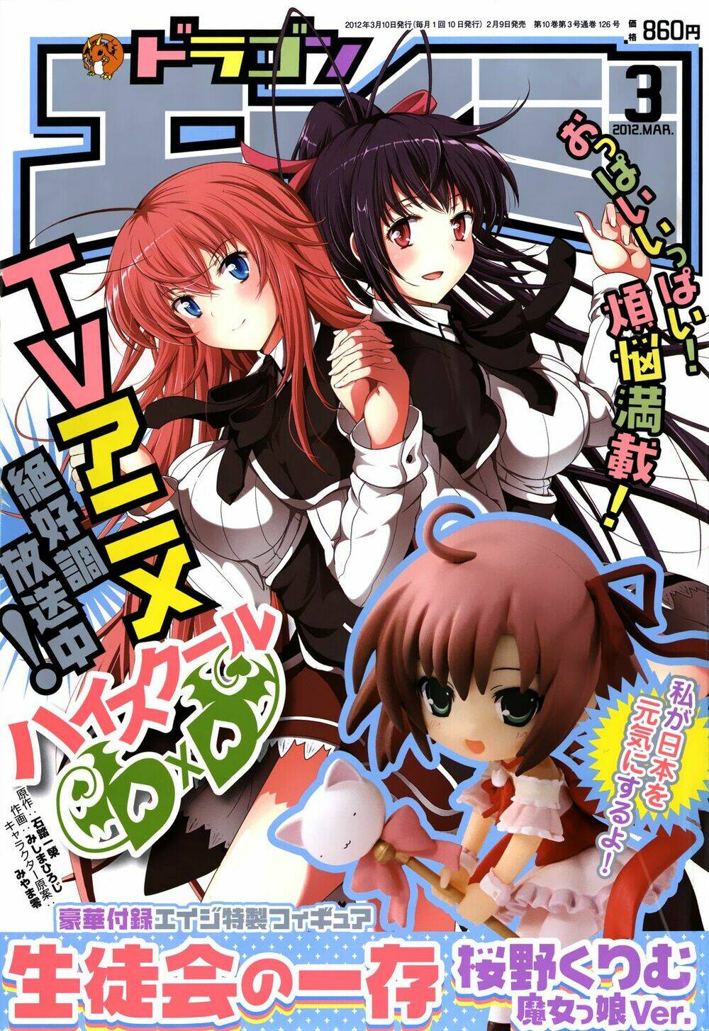 High School DxD: Aashia & Koneko Himitsu no Keiyaku!?: Chapter 14