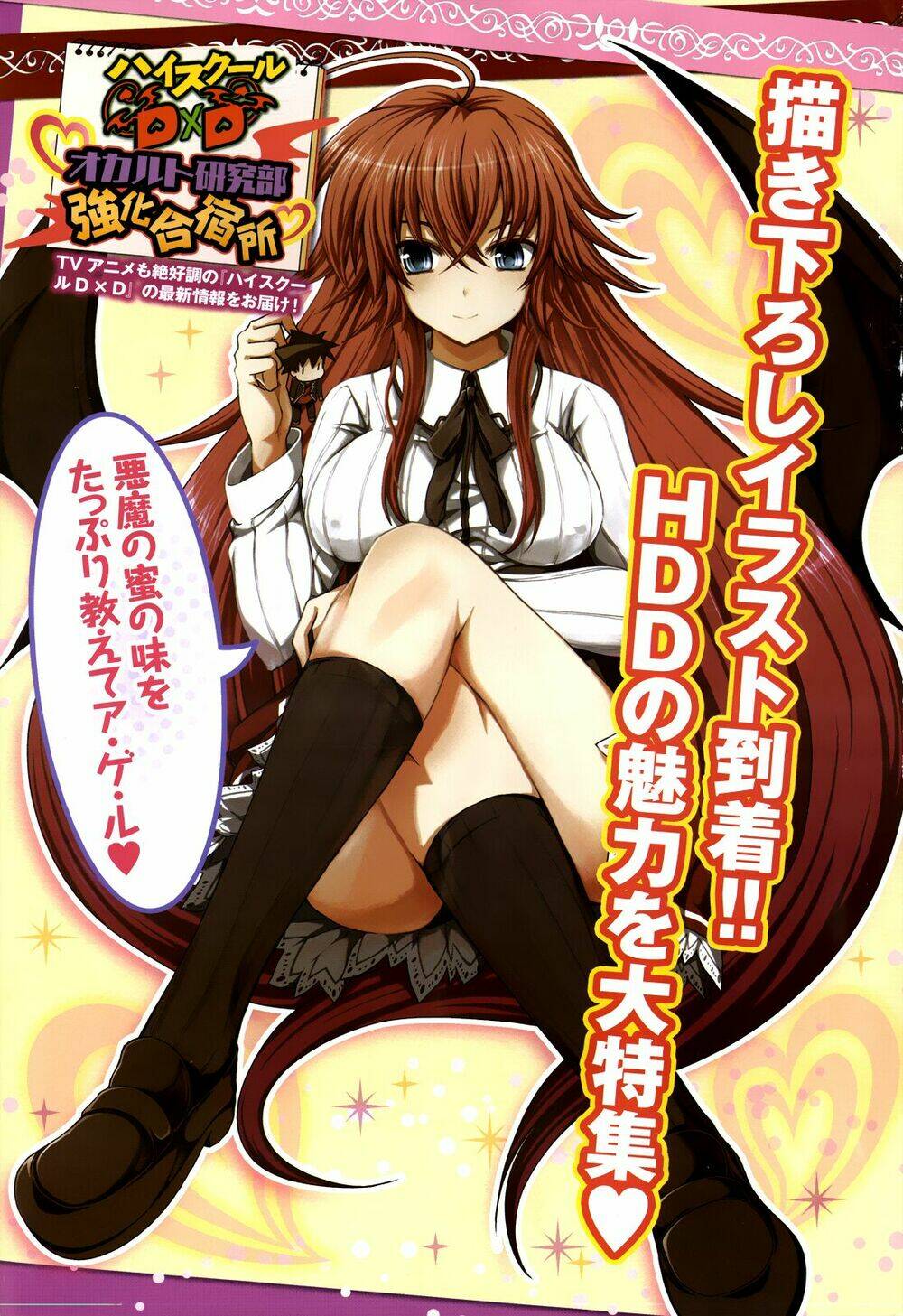 High School DxD: Aashia & Koneko Himitsu no Keiyaku!?: Chapter 14