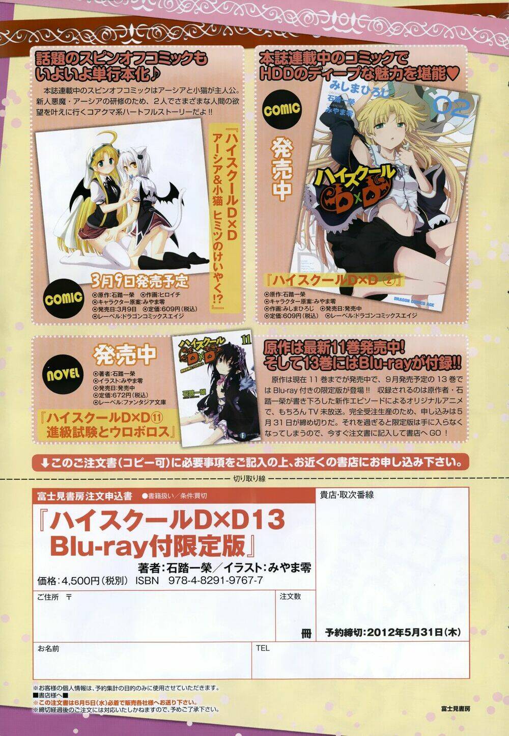 High School DxD: Aashia & Koneko Himitsu no Keiyaku!?: Chapter 14
