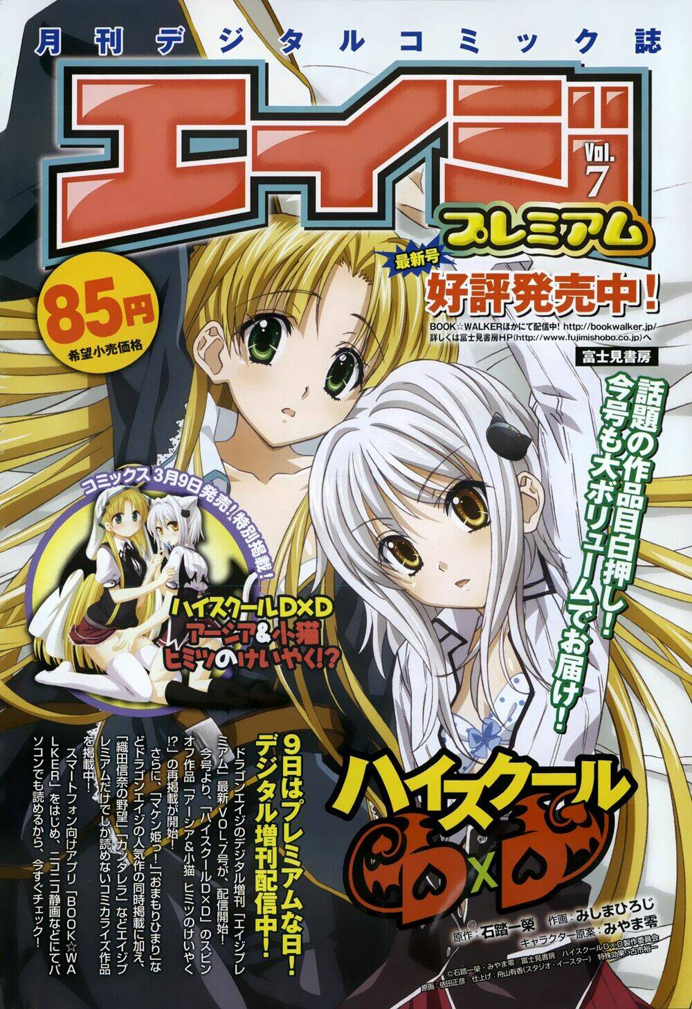 High School DxD: Aashia & Koneko Himitsu no Keiyaku!?: Chapter 14