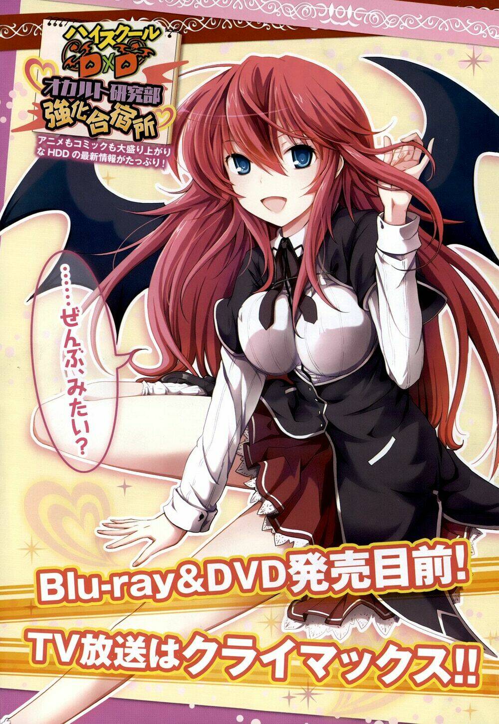 High School DxD: Aashia & Koneko Himitsu no Keiyaku!?: Chapter 15