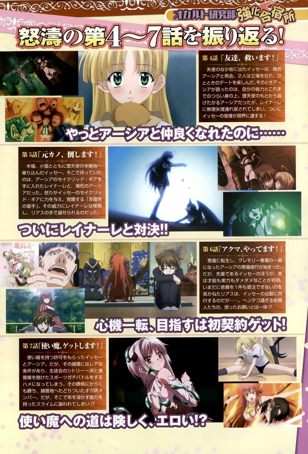 High School DxD: Aashia & Koneko Himitsu no Keiyaku!?: Chapter 15