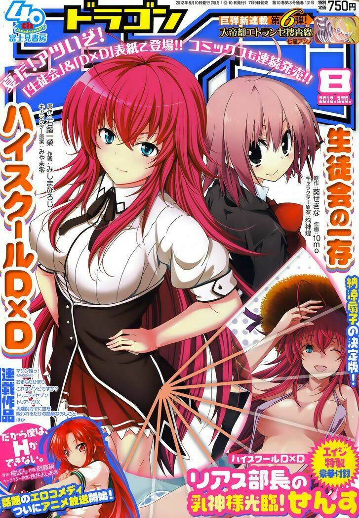 High School DxD: Aashia & Koneko Himitsu no Keiyaku!?: Chapter 18