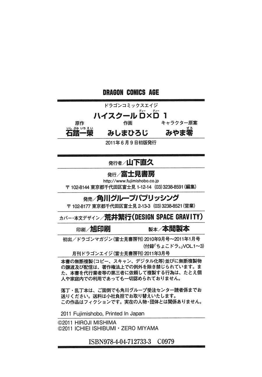 High School DxD: Aashia & Koneko Himitsu no Keiyaku!?: Chapter 4