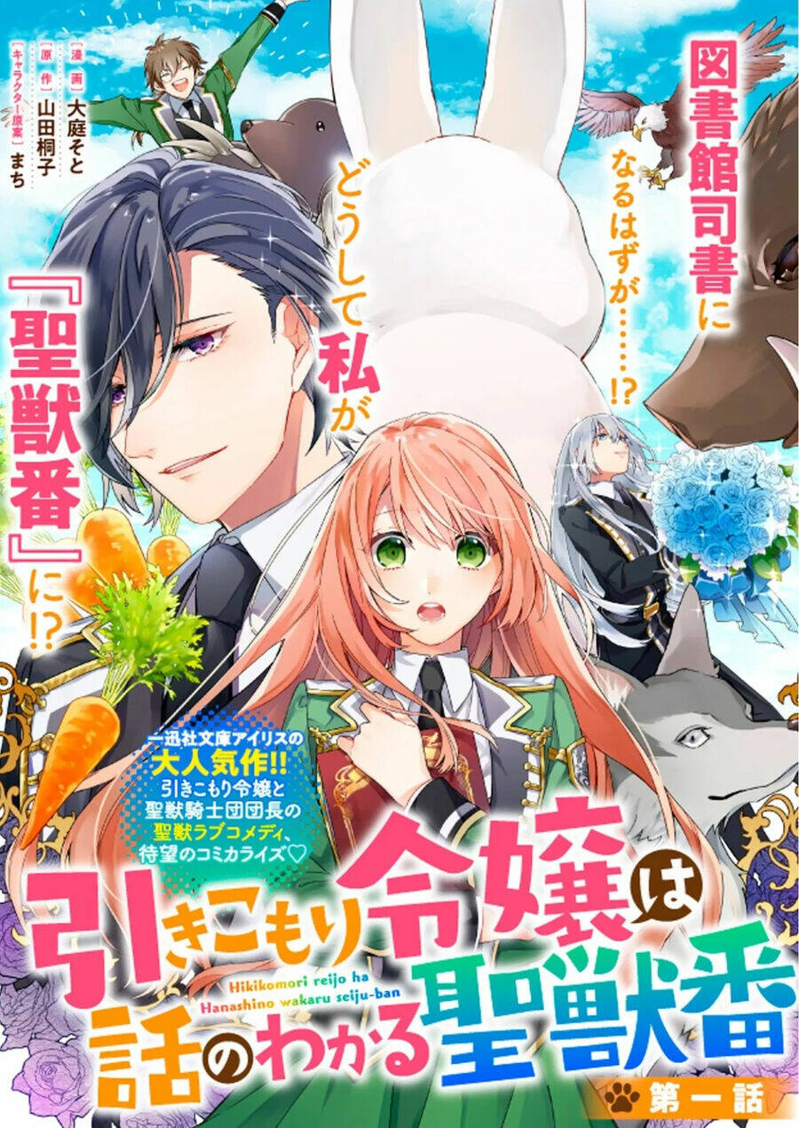 hikikomori reijou wa hanashi no wakaru seijuuban: Chapter 1