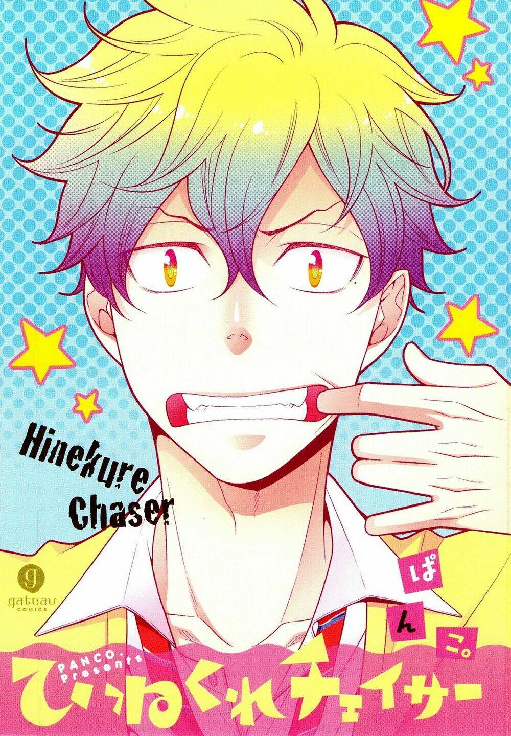 Hinekure Chaser: Chapter 1