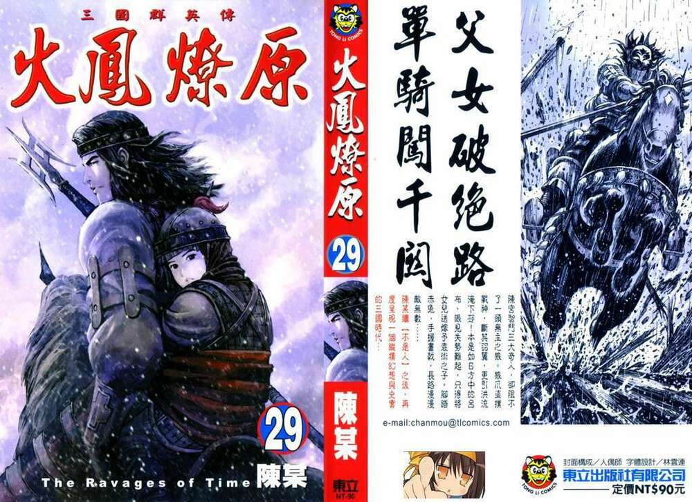 Hỏa Phụng Liêu Nguyên: Chapter 231.2