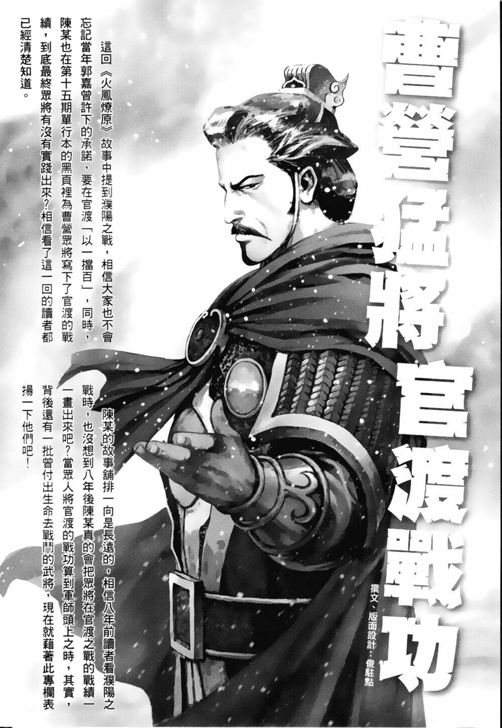 Hỏa Phụng Liêu Nguyên: Chapter 369
