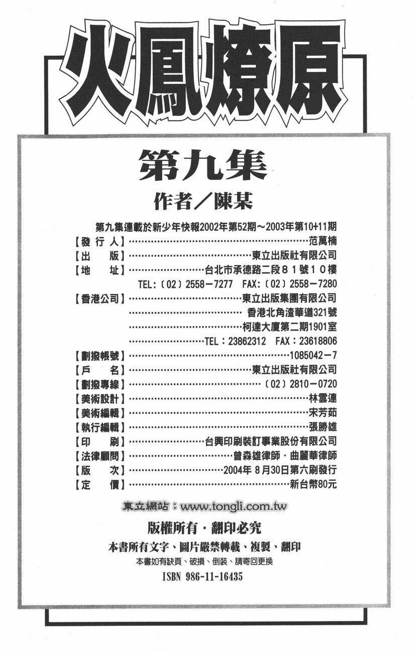 Hỏa Phụng Liêu Nguyên: Chapter 77