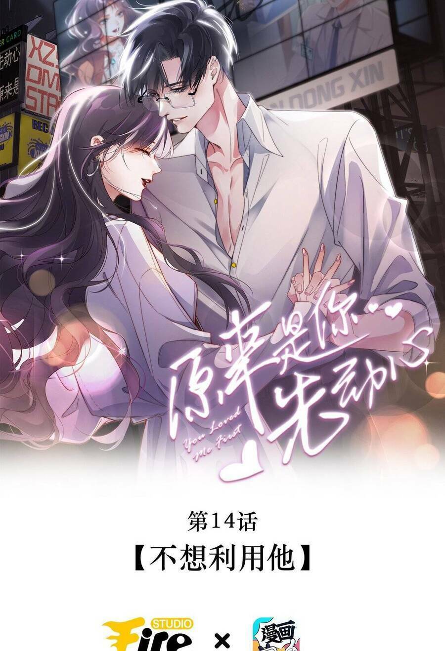 HÓA RA LÀ ANH SIÊU LÒNG TRƯỚC: Chapter 14