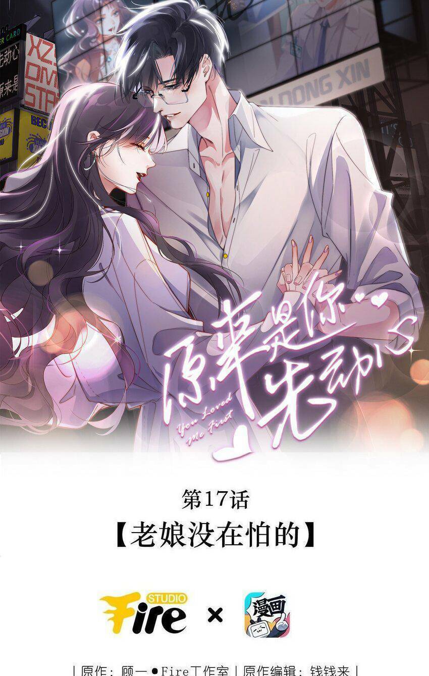 HÓA RA LÀ ANH SIÊU LÒNG TRƯỚC: Chapter 17