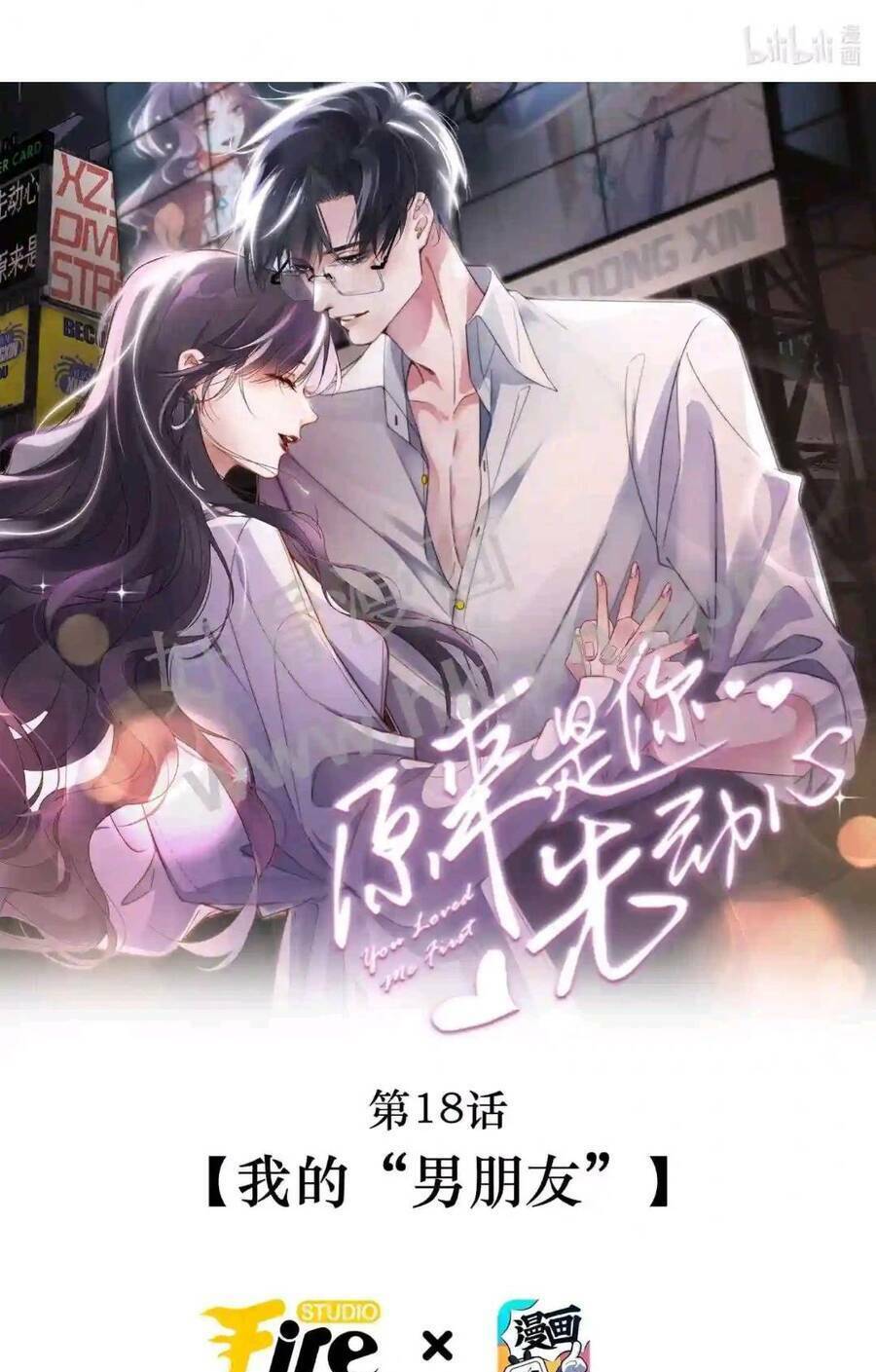 HÓA RA LÀ ANH SIÊU LÒNG TRƯỚC: Chapter 18