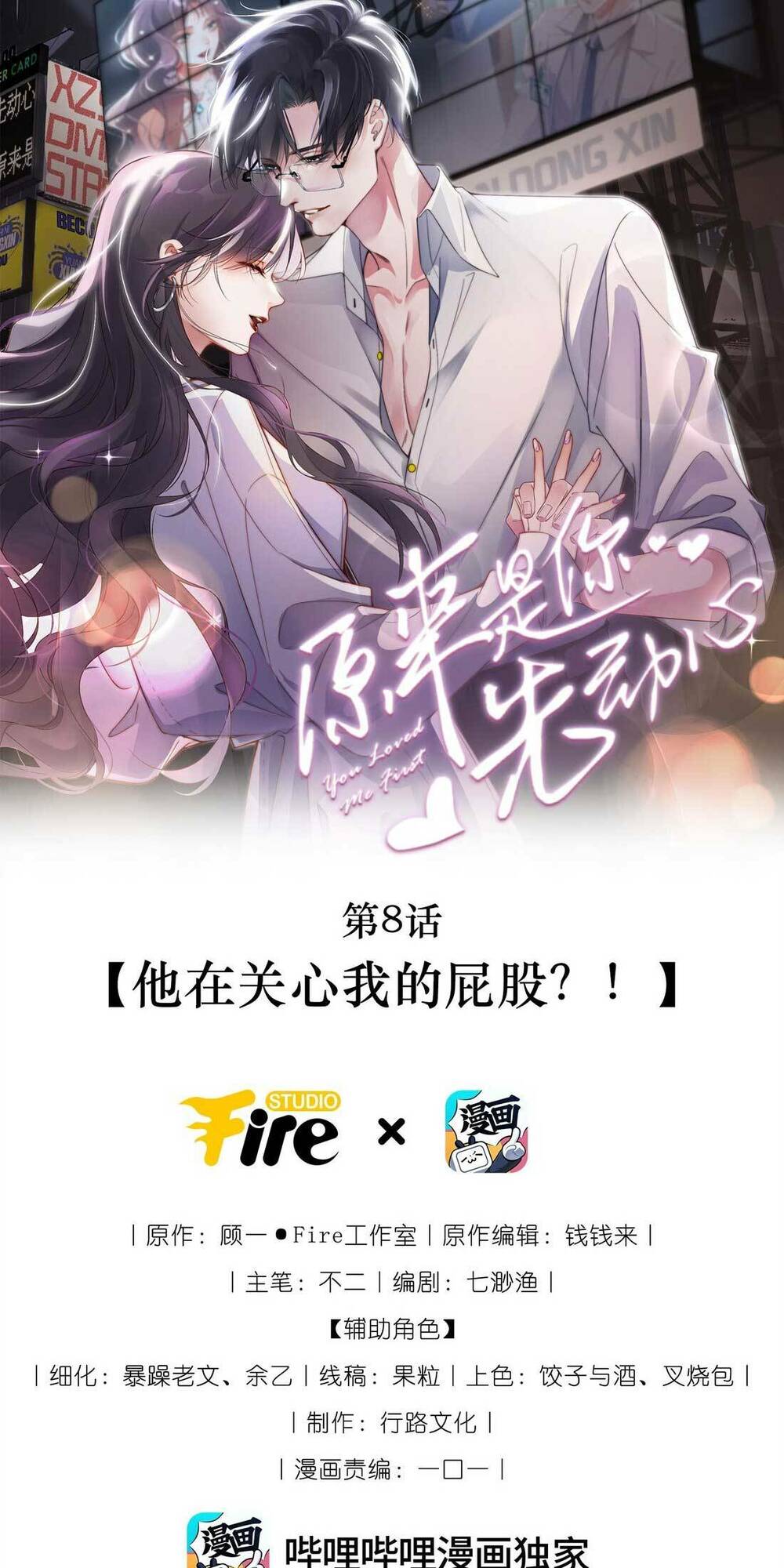 HÓA RA LÀ ANH SIÊU LÒNG TRƯỚC: Chapter 8