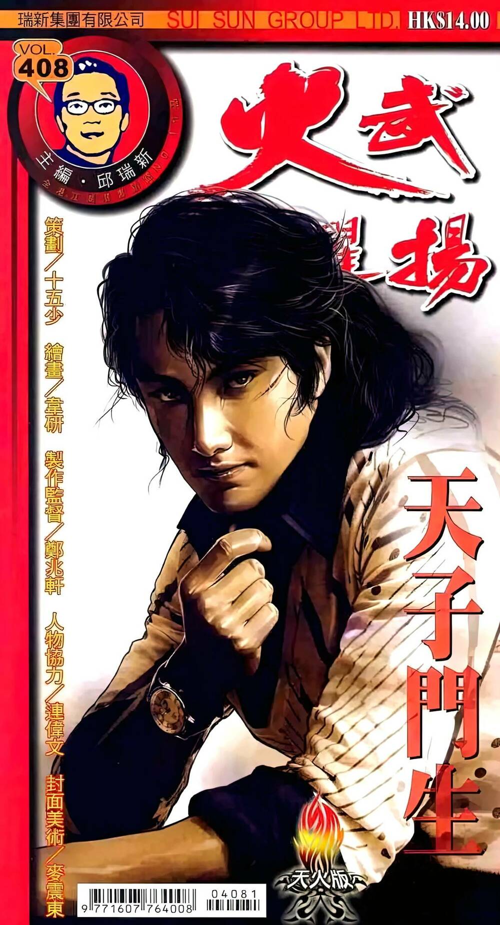 Hỏa Vũ Diệu Dương: Chapter 408