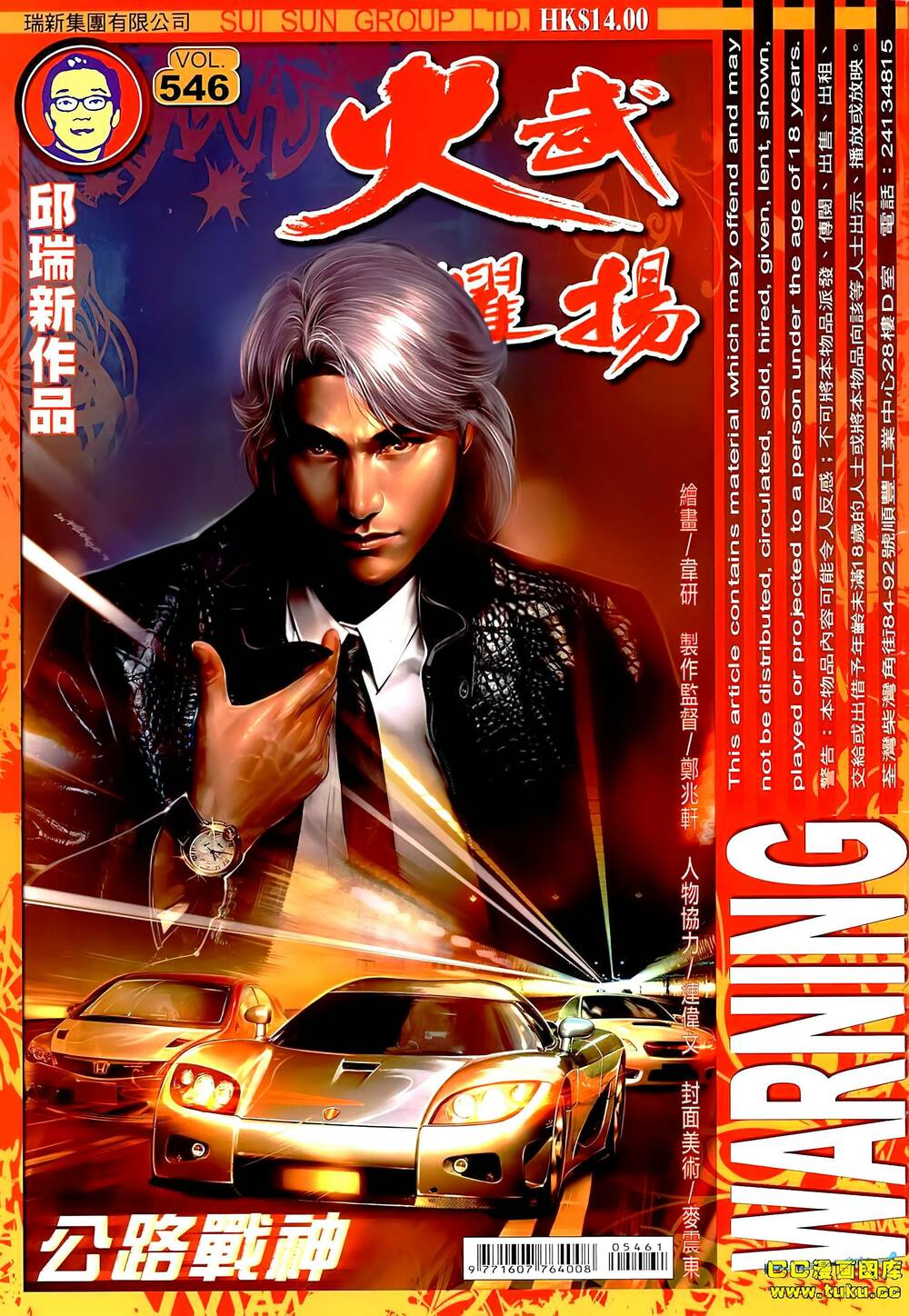 Hỏa Vũ Diệu Dương: Chapter 546