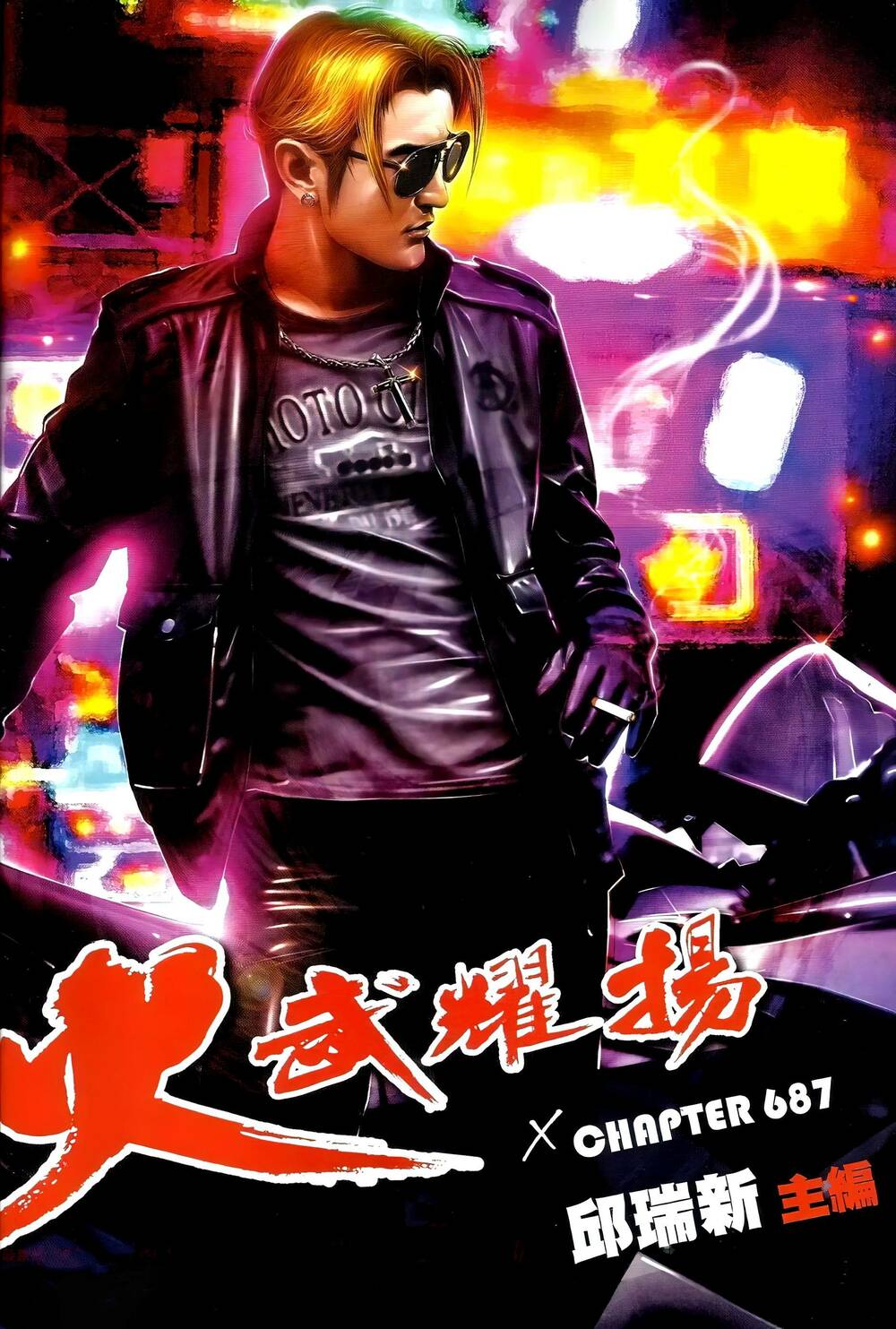 Hỏa Vũ Diệu Dương: Chapter 687