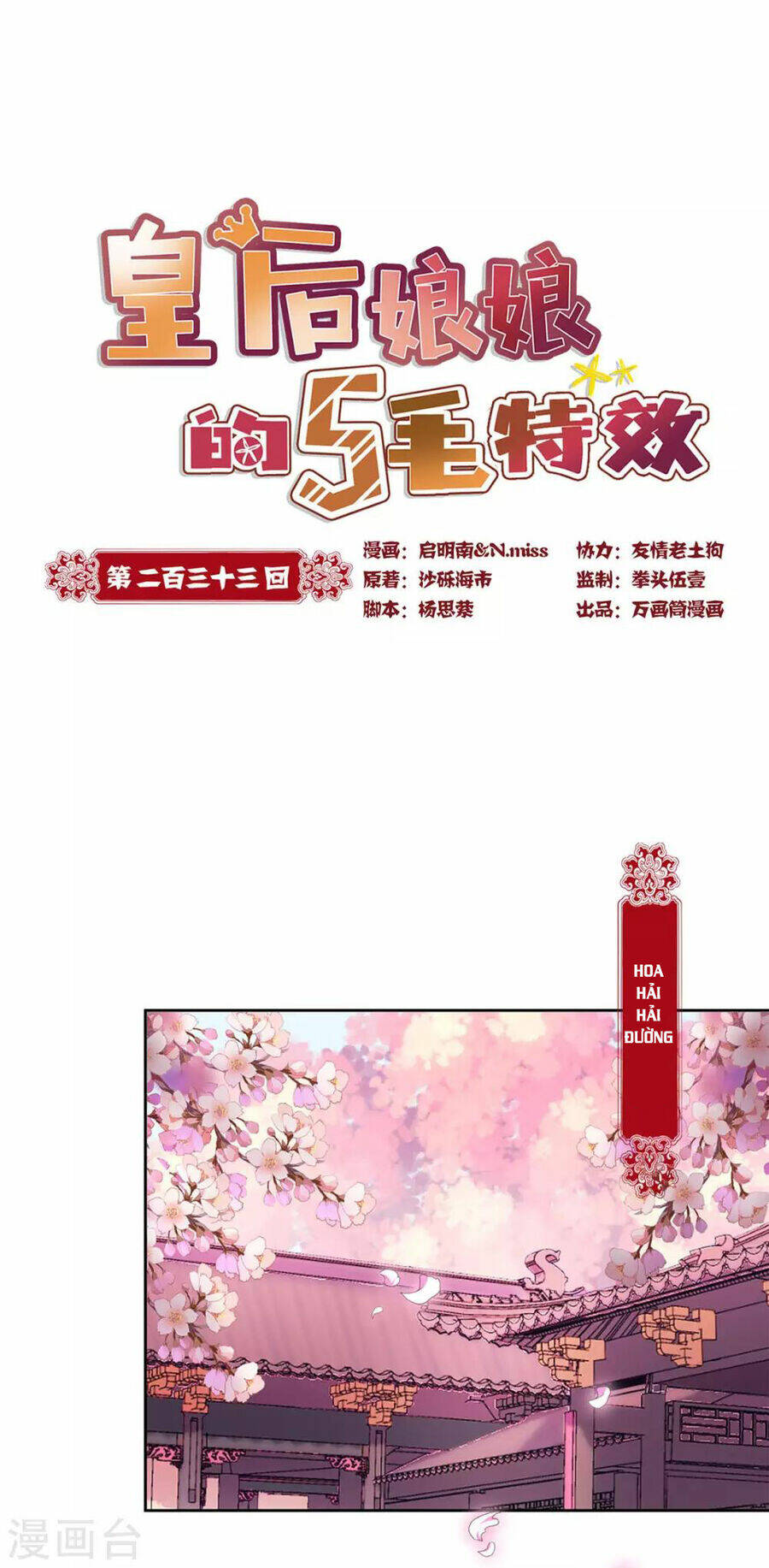 Hoàng Hậu Nương Nương Đích Năm Xu Đặc Hiệu: Chapter 233
