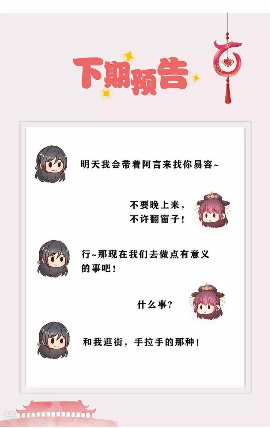 Hoàng Hậu Nương Nương Đích Năm Xu Đặc Hiệu: Chapter 233