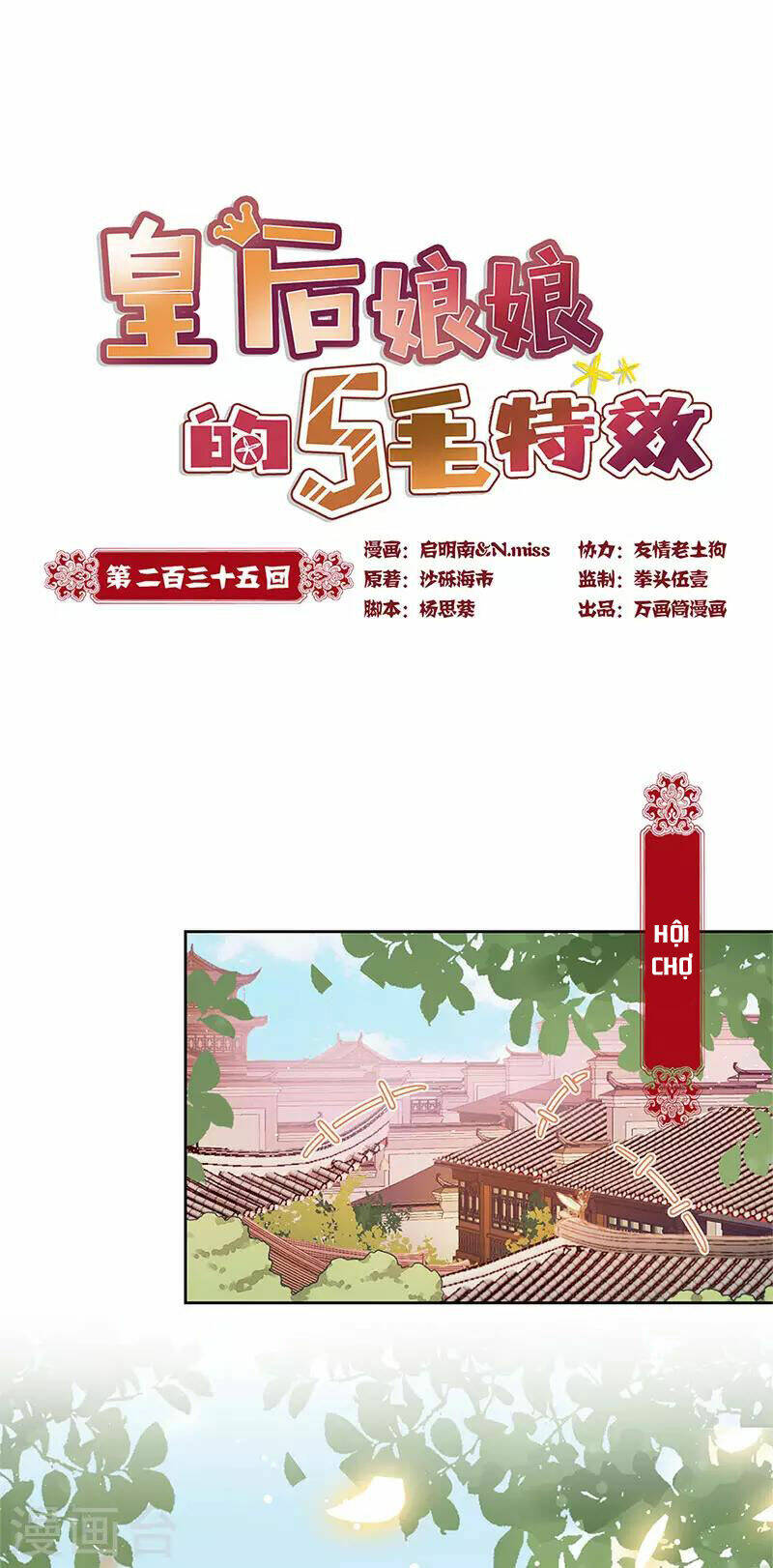 Hoàng Hậu Nương Nương Đích Năm Xu Đặc Hiệu: Chapter 235