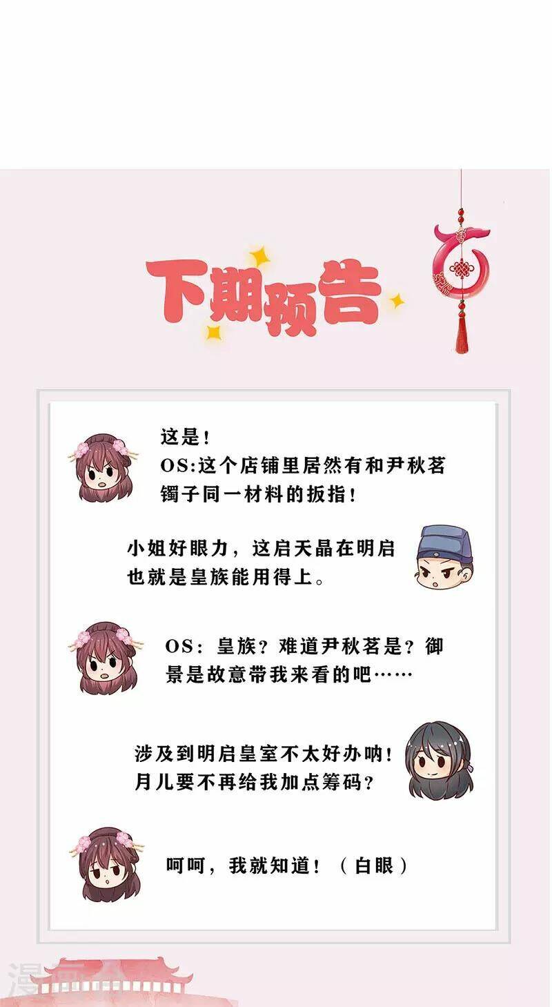 Hoàng Hậu Nương Nương Đích Năm Xu Đặc Hiệu: Chapter 235