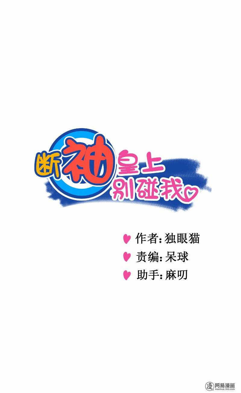 Hoàng Thượng Pê-Đê - Hãy Tránh Xa Ta Ra: Chapter 109