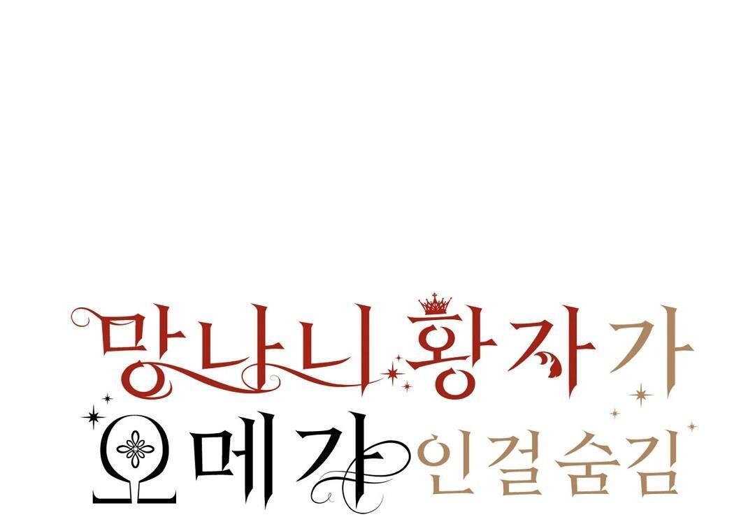 Hoàng Tử Hư Hỏng Che Giấu Mình Là Omega: Chapter 22