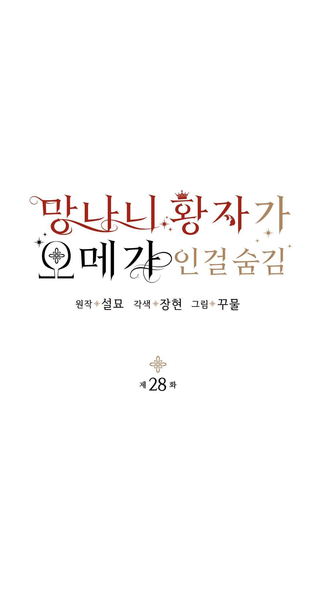 Hoàng Tử Hư Hỏng Che Giấu Mình Là Omega: Chapter 28