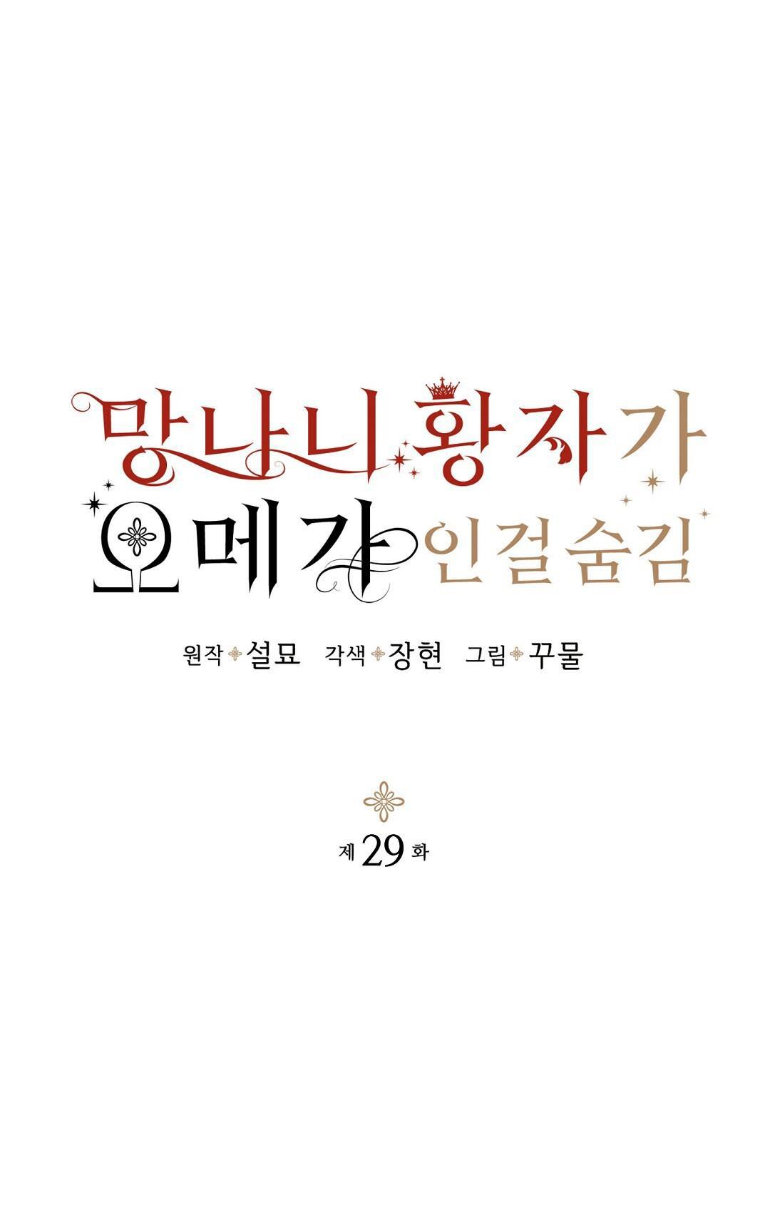 Hoàng Tử Hư Hỏng Che Giấu Mình Là Omega: Chapter 29