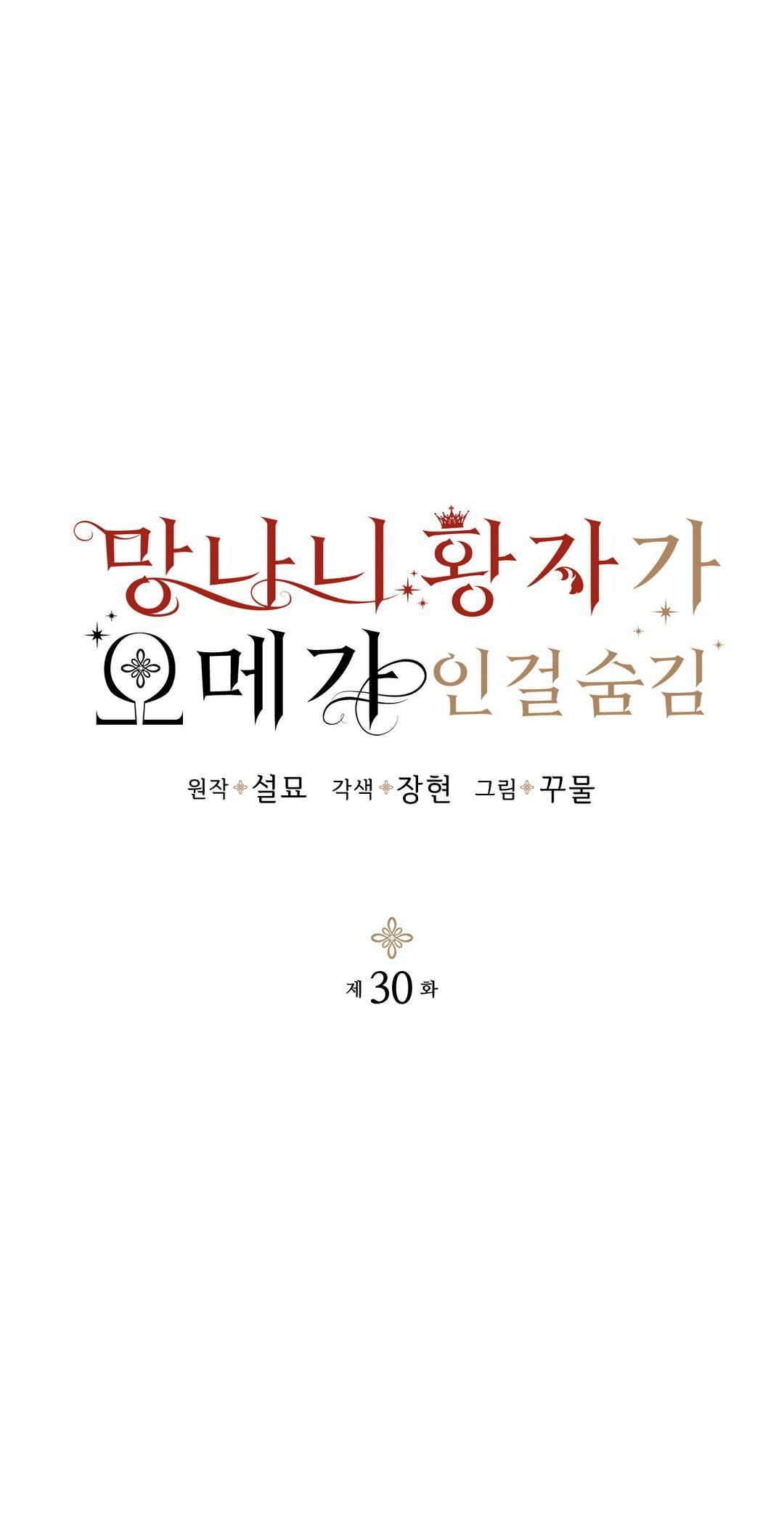 Hoàng Tử Hư Hỏng Che Giấu Mình Là Omega: Chapter 30