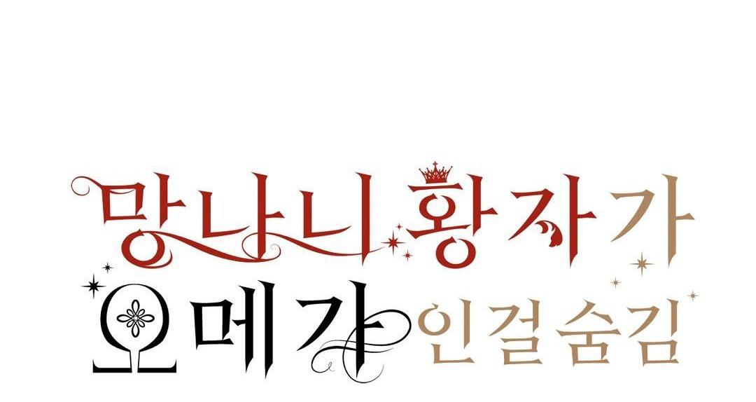 Hoàng Tử Hư Hỏng Che Giấu Mình Là Omega: Chapter 31