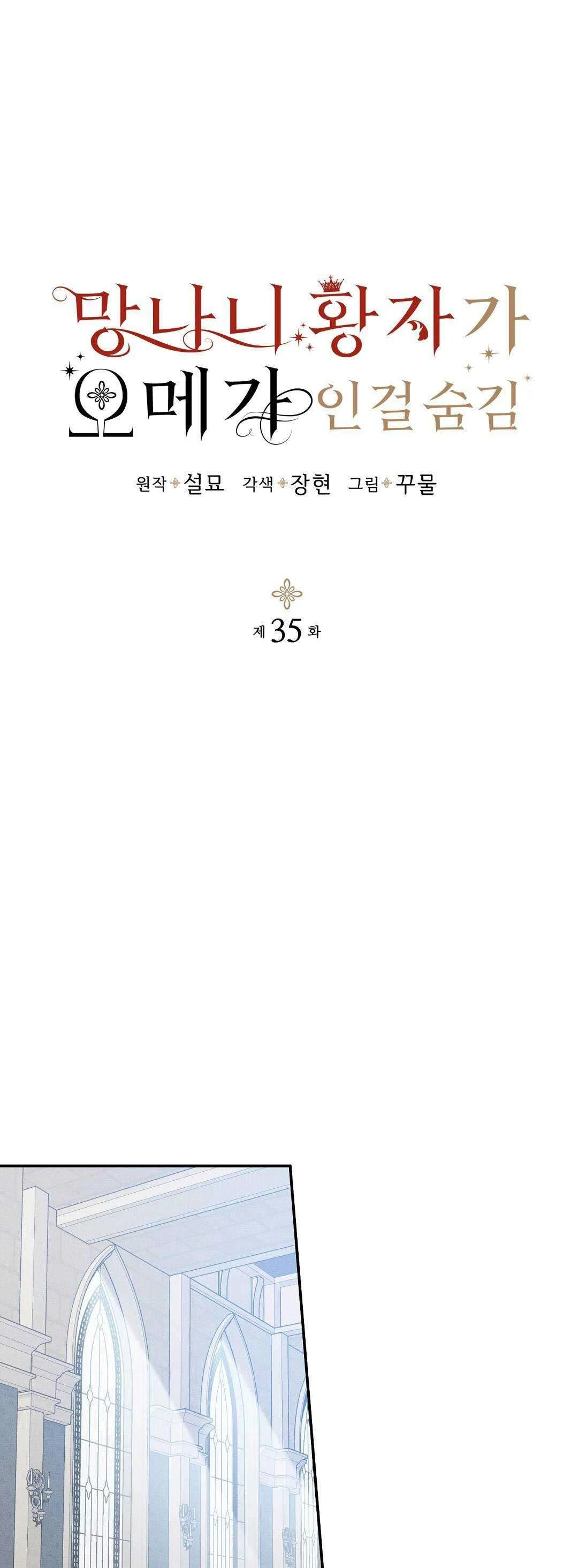 Hoàng Tử Hư Hỏng Che Giấu Mình Là Omega: Chapter 35