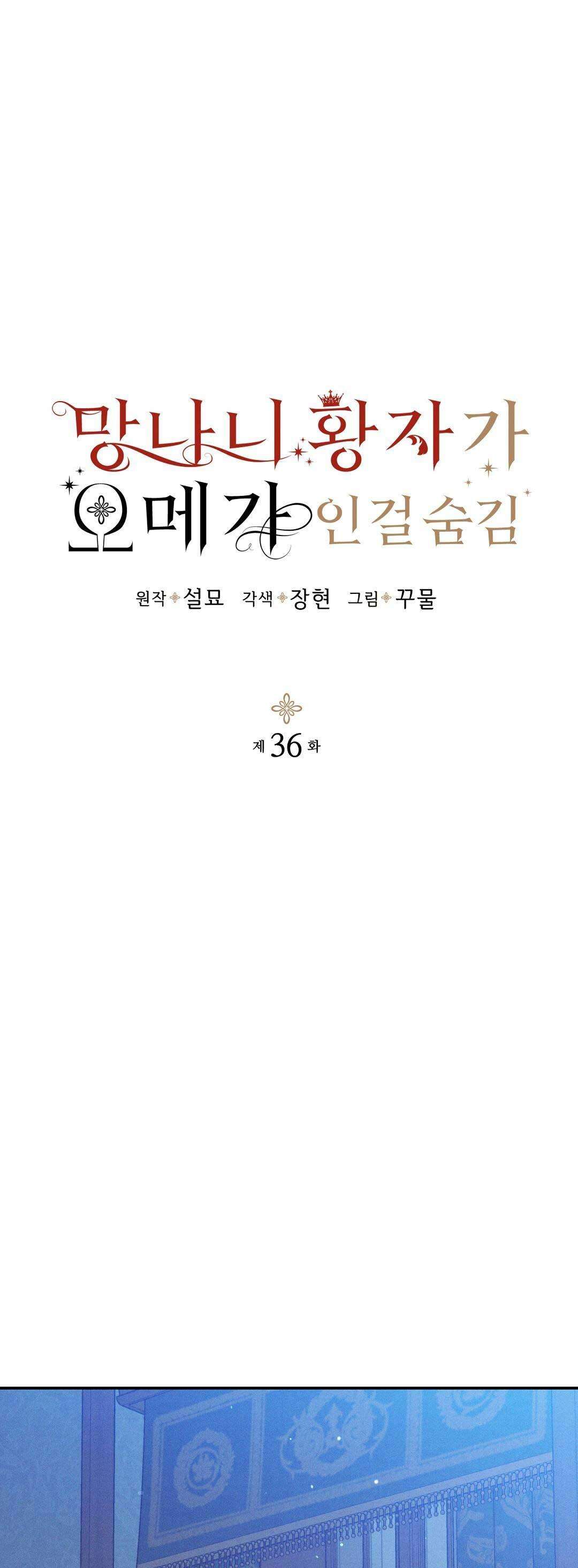 Hoàng Tử Hư Hỏng Che Giấu Mình Là Omega: Chapter 36
