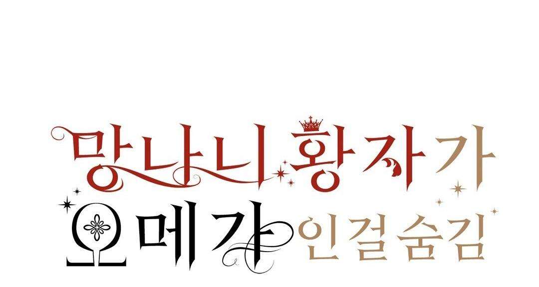 Hoàng Tử Hư Hỏng Che Giấu Mình Là Omega: Chapter 38