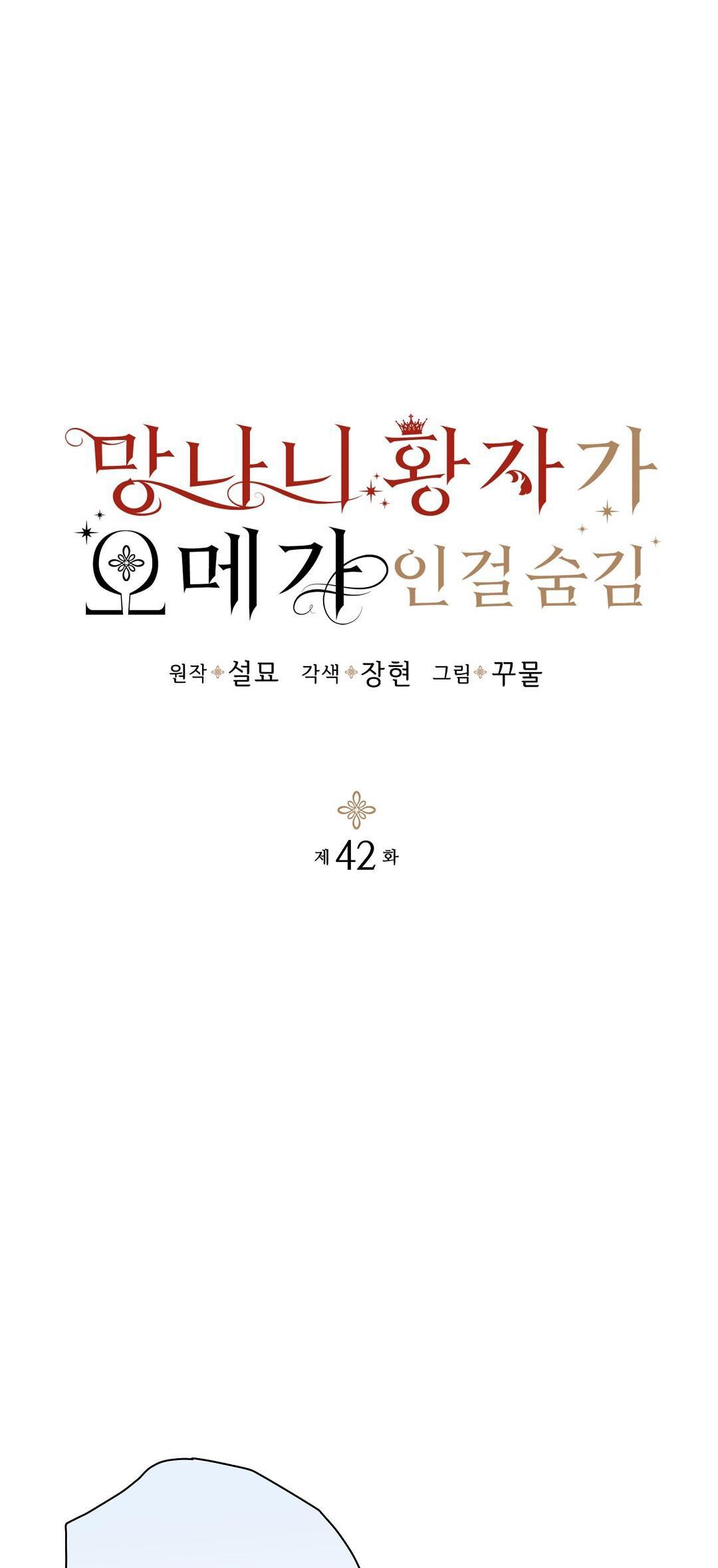 Hoàng Tử Hư Hỏng Che Giấu Mình Là Omega: Chapter 42