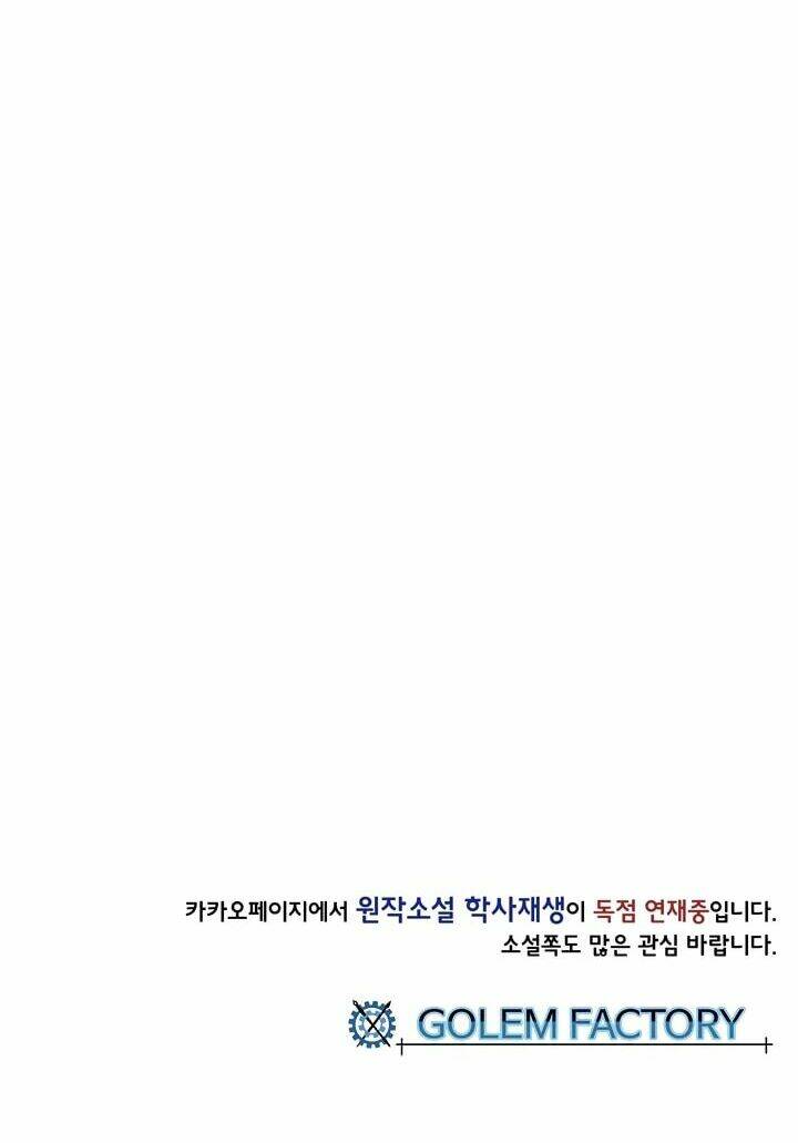 Học Sĩ Tái Sinh: Chapter 61