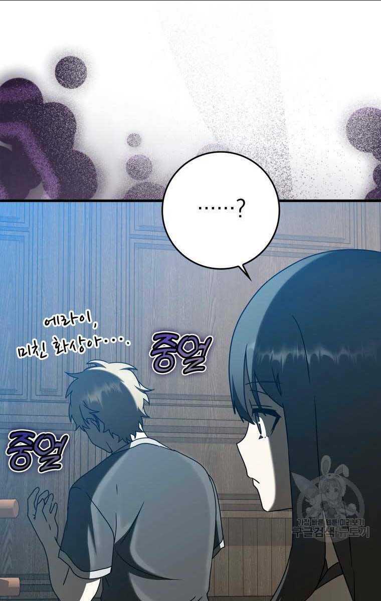 Học Viện Của Con Trai Quỷ Vương: Chapter 39
