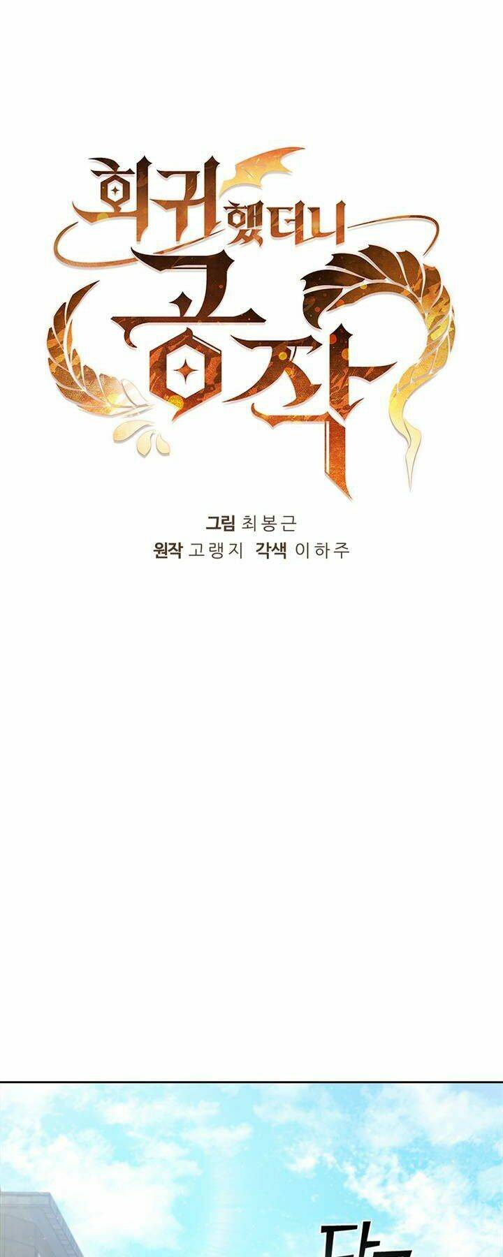 Hồi Quy Thành Công Tước: Chapter 18