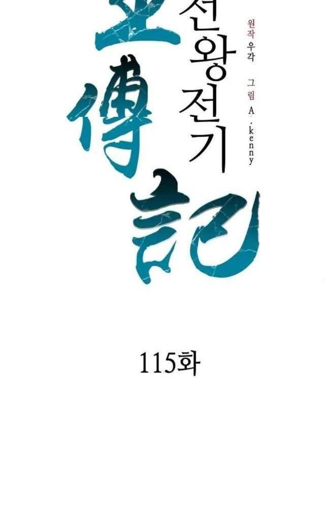 Hồi Ức Của Chiến Thần: Chapter 115
