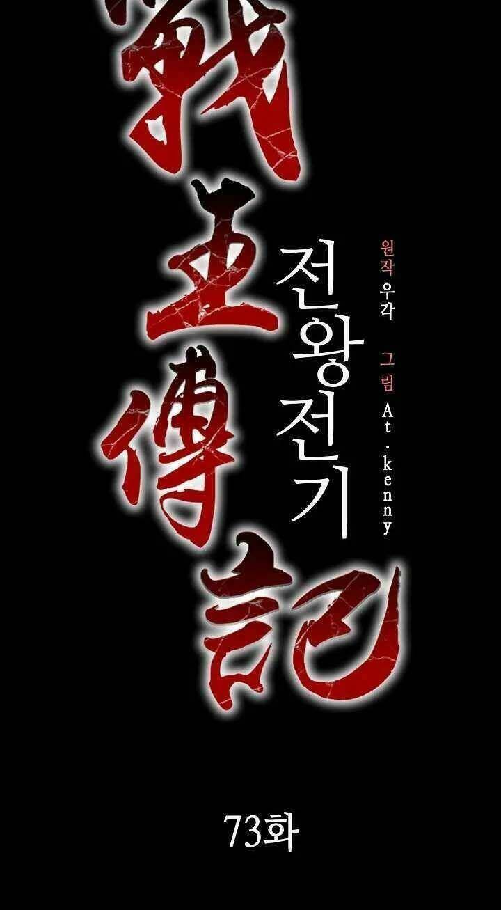 Hồi Ức Của Chiến Thần: Chapter 73