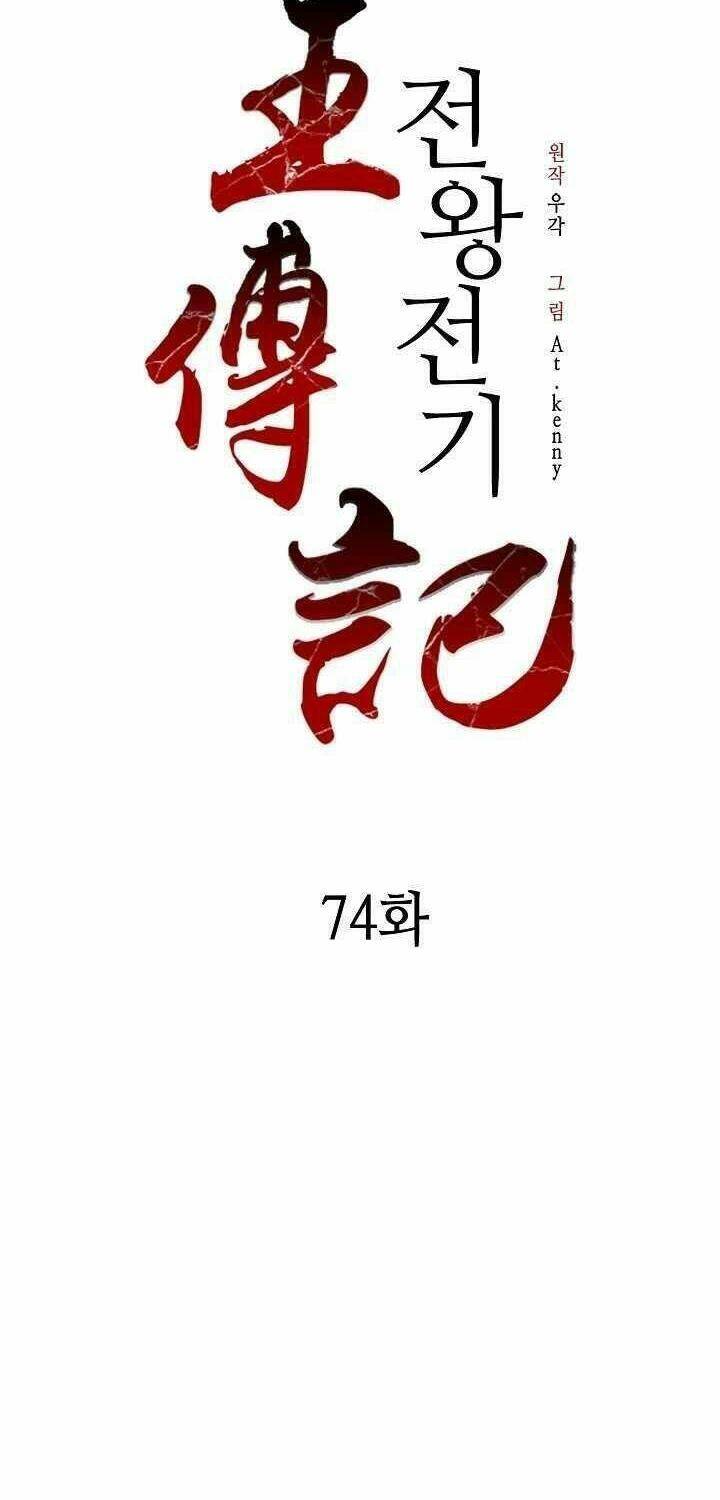 Hồi Ức Của Chiến Thần: Chapter 74